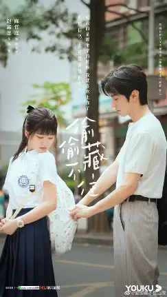 香蕉漫画-偷偷藏不住-校园恋爱